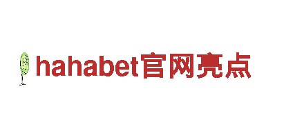精彩创意，轻松创作——hahabet官网亮点游戏广告公司